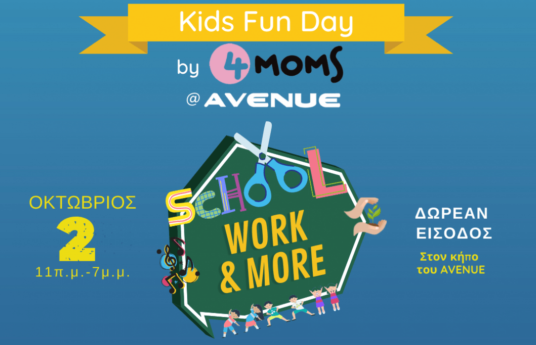 School Work & More: Το 4moms.gr και το AVENUEMall προσκαλούν γονείς και παιδιά στην πιο δημιουργική εκδήλωση της χρονιάς