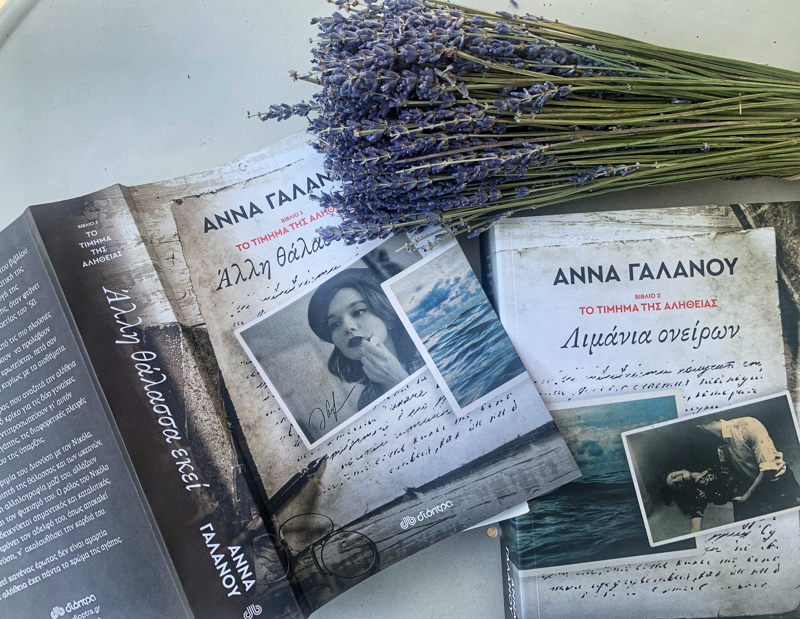 Καλοκαίρι και βιβλία: Η συγκλονιστική διλογία της Άννας Γαλανού που θα έρθει μαζί μας στις διακοπές