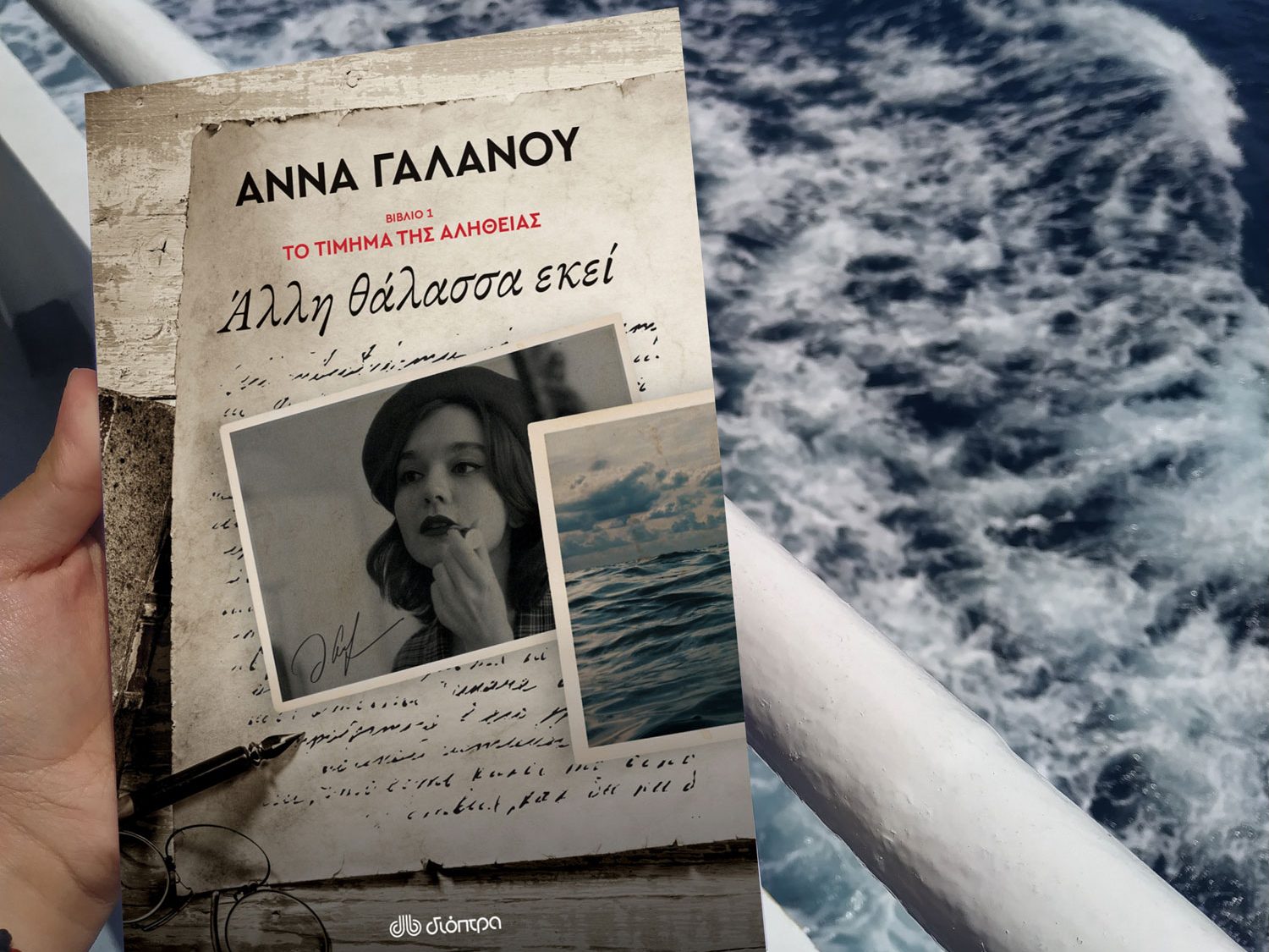 Άννα Γαλανού: Η αγαπημένη συγγραφέας μάς μιλάει για τη νέα της συγκλονιστική διλογία